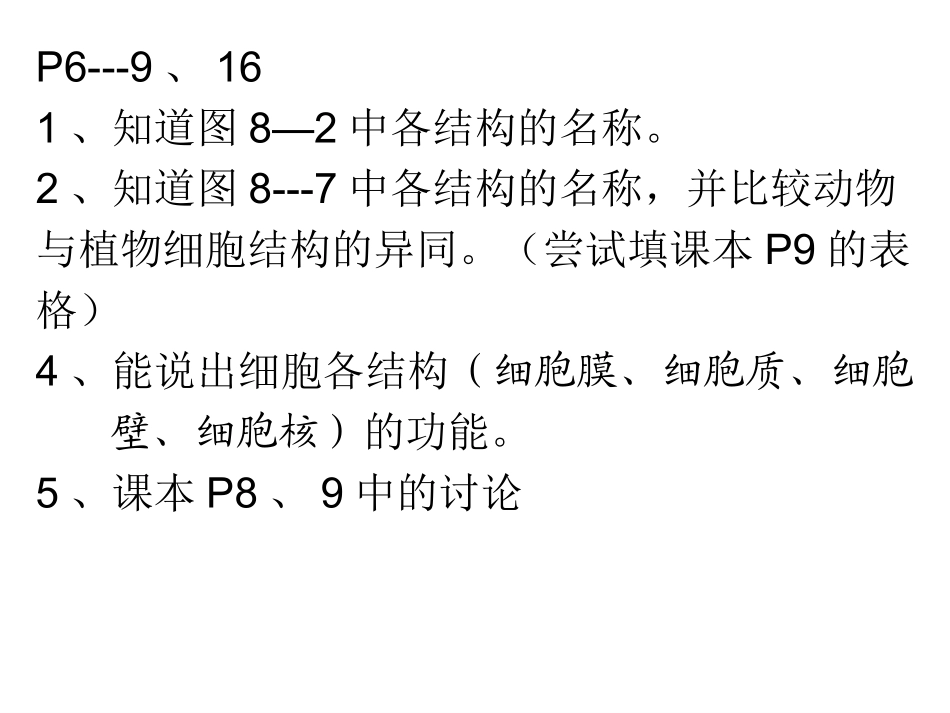生物体的基本结构(2)_第2页