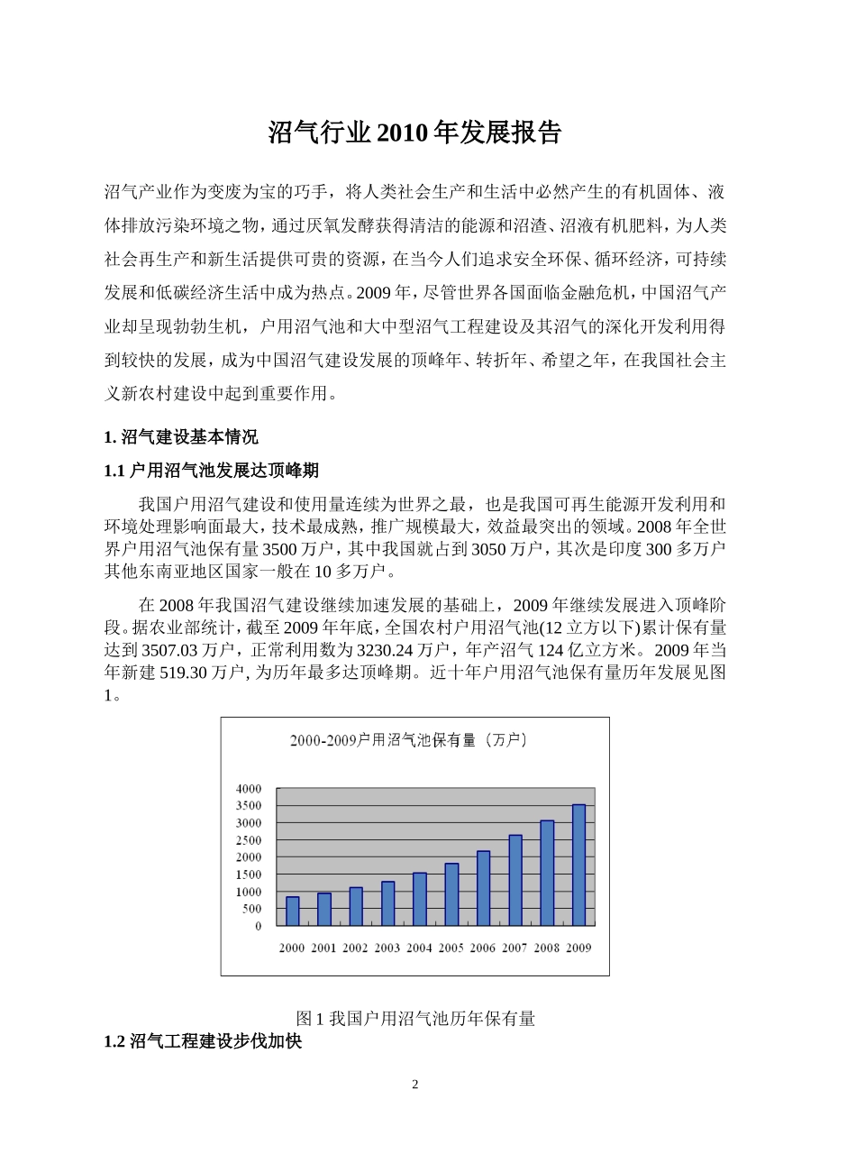 沼气产业发展报告_第1页