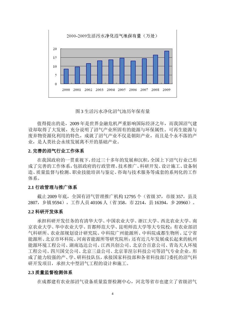 沼气产业发展报告_第3页