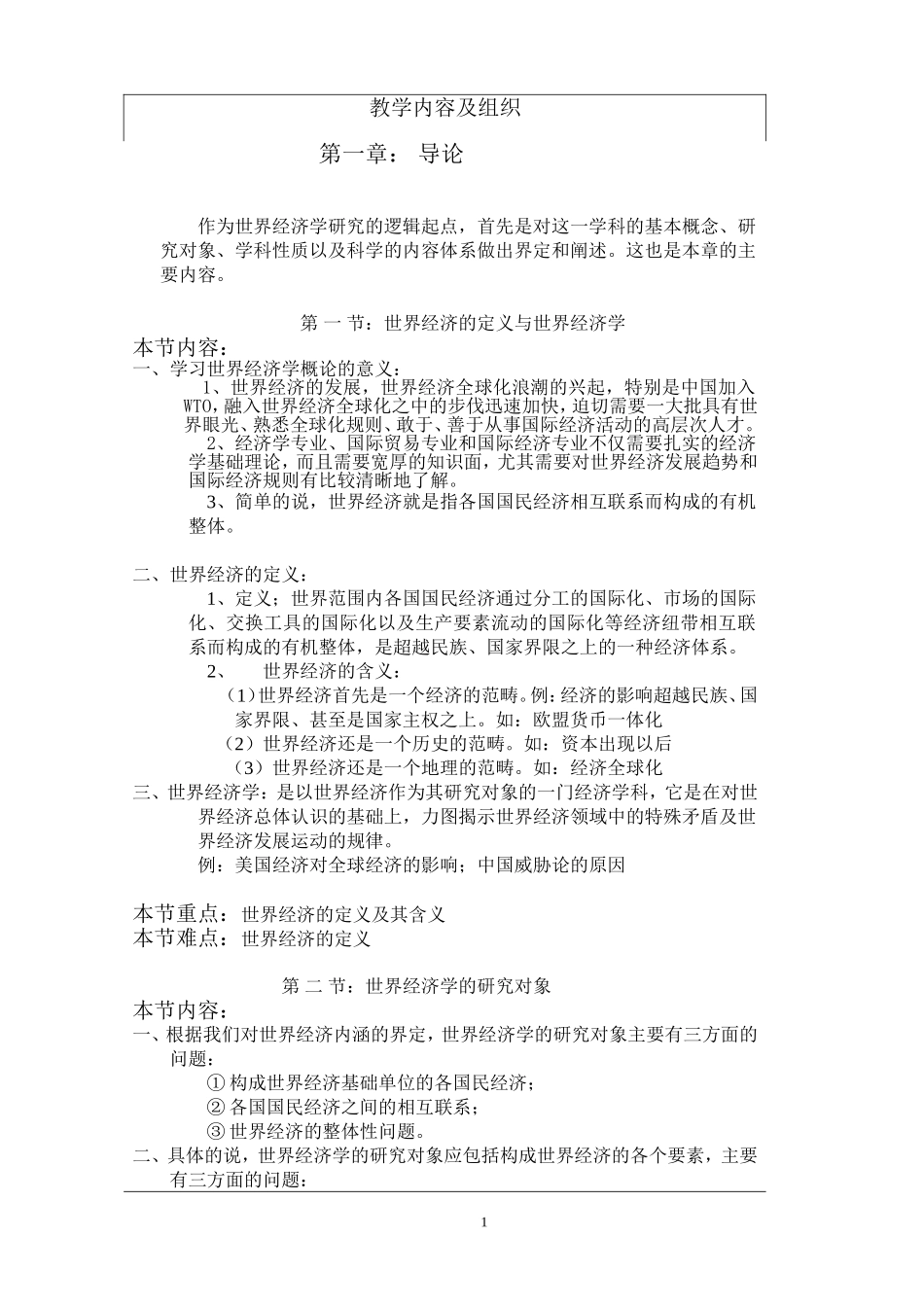 世界经济学教案_第1页