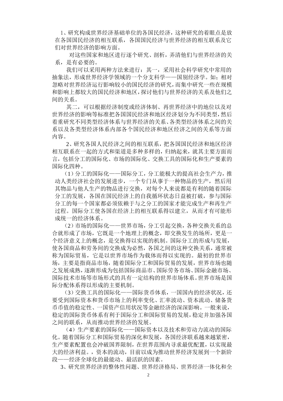世界经济学教案_第2页