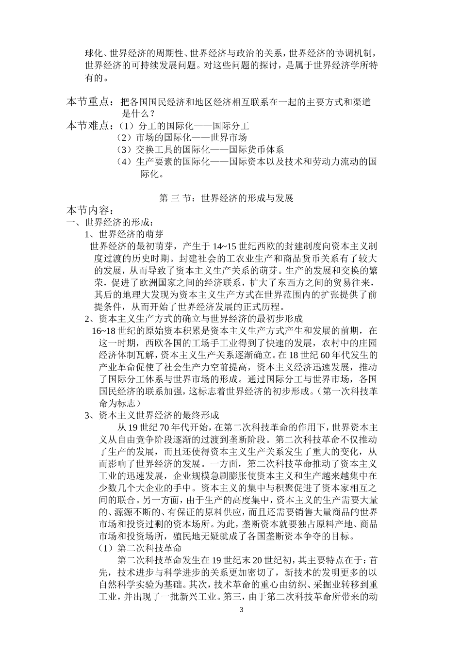 世界经济学教案_第3页