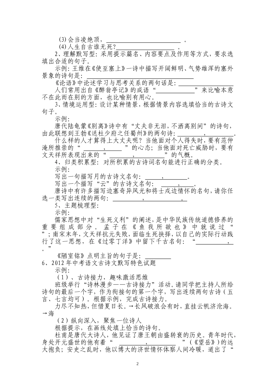 《古诗文名句背诵运用专题复习》教学设计_第2页
