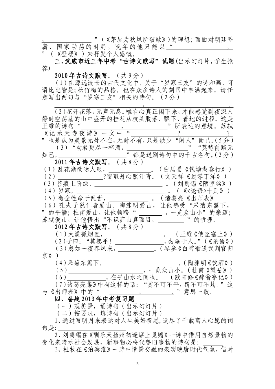 《古诗文名句背诵运用专题复习》教学设计_第3页