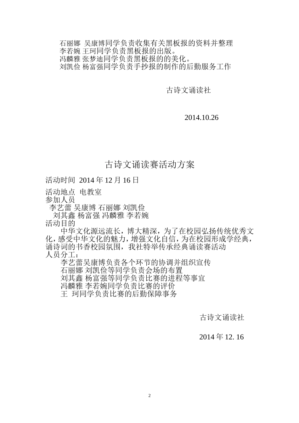 古诗文经典诵读社活动方案-Microsoft-Word-文档_第2页