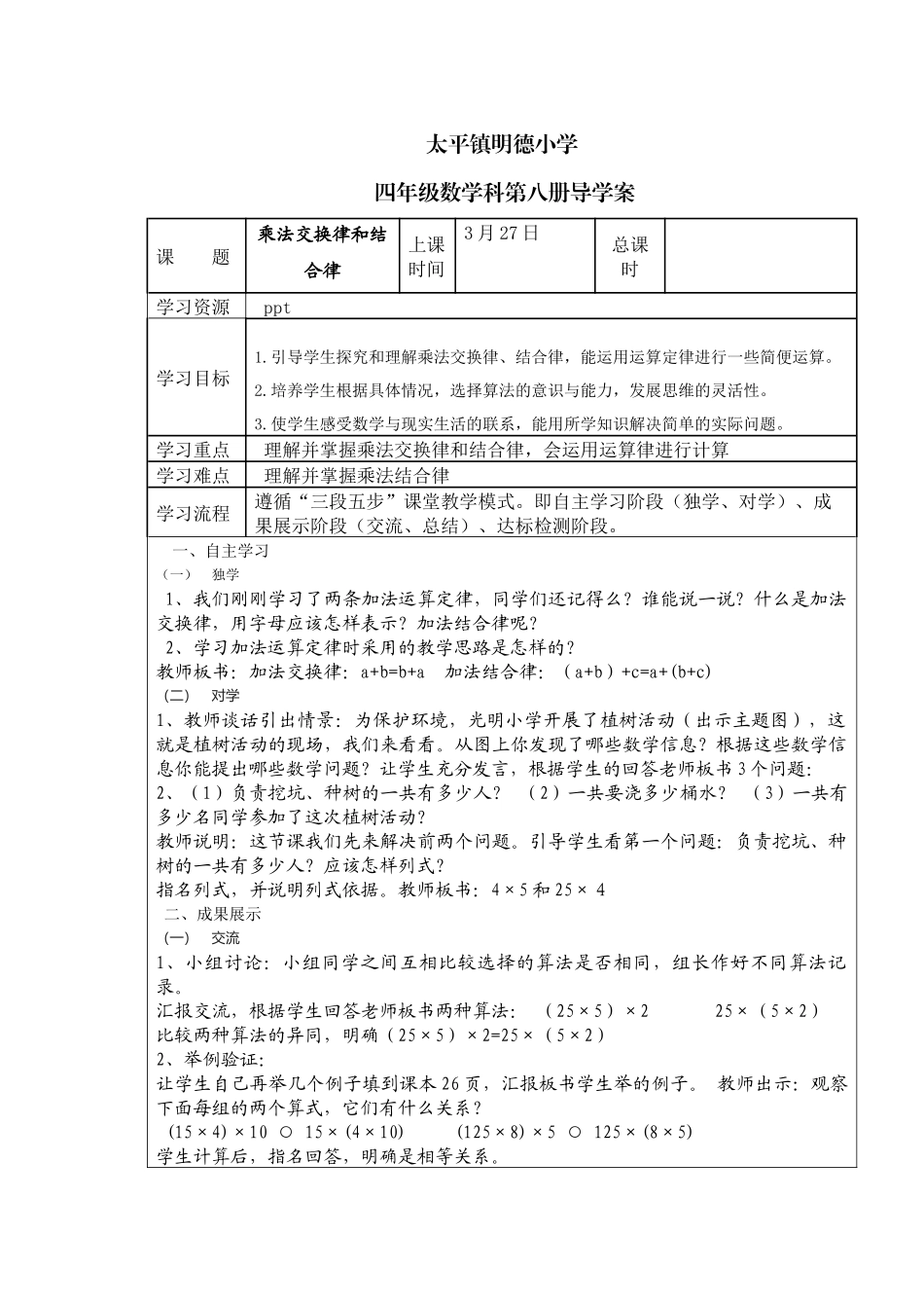 小学数学2011版本小学四年级《乘法运算定律》_第1页