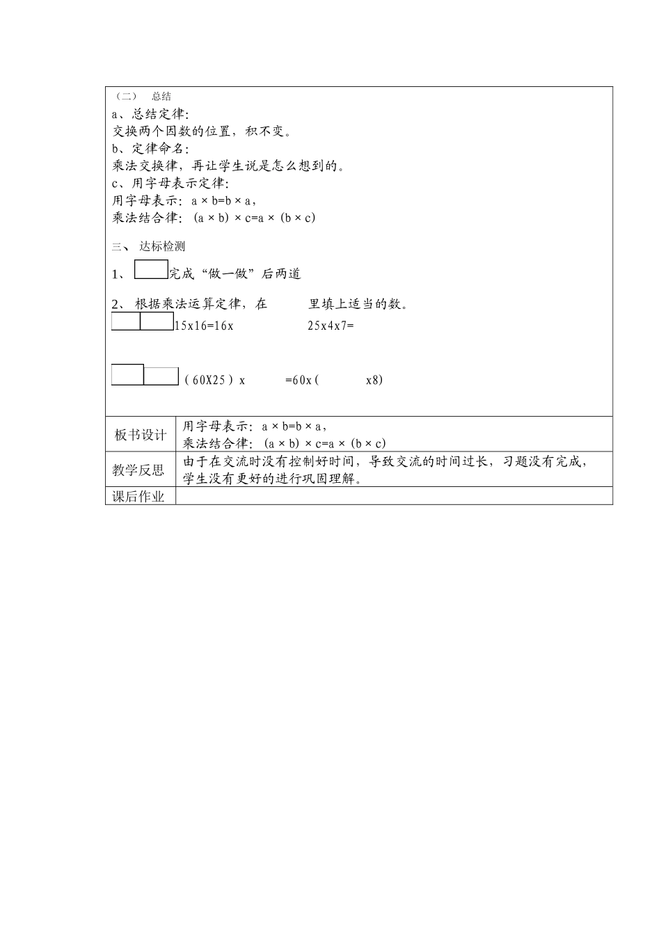 小学数学2011版本小学四年级《乘法运算定律》_第2页
