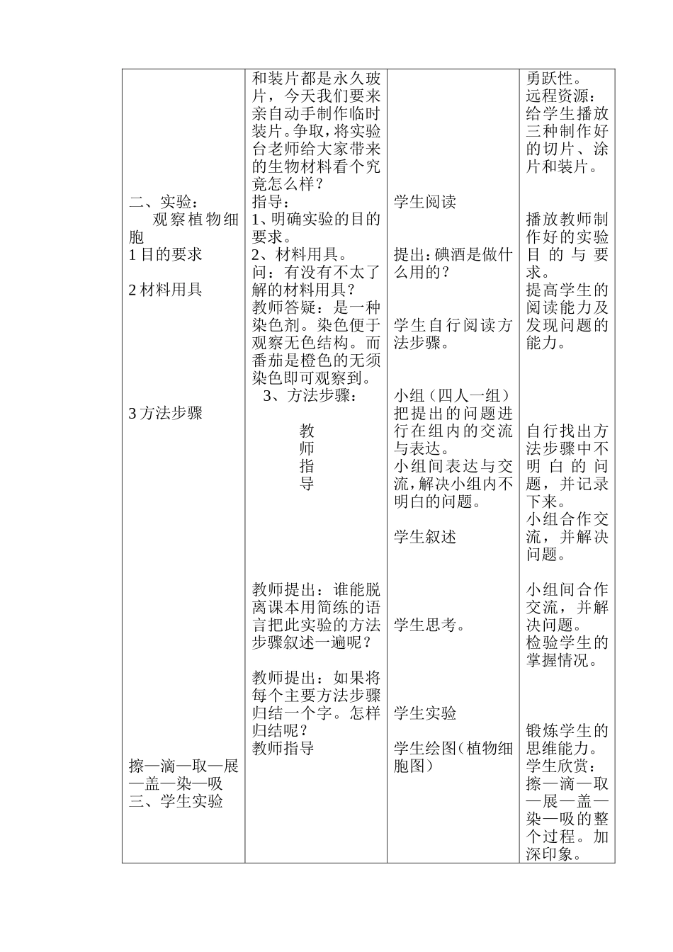 观察植物细胞教学设计_第3页