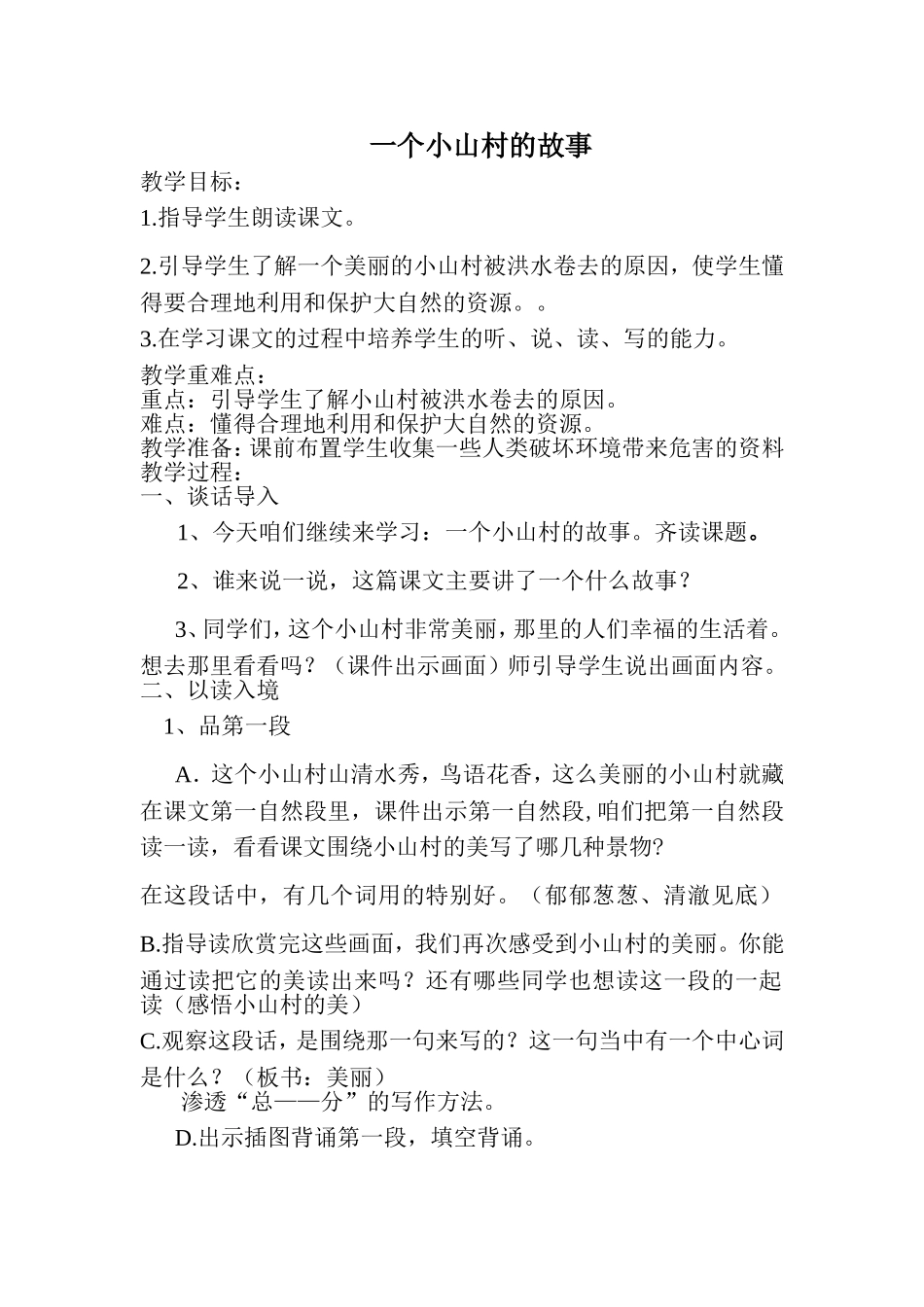 一个小山村的故事_第1页