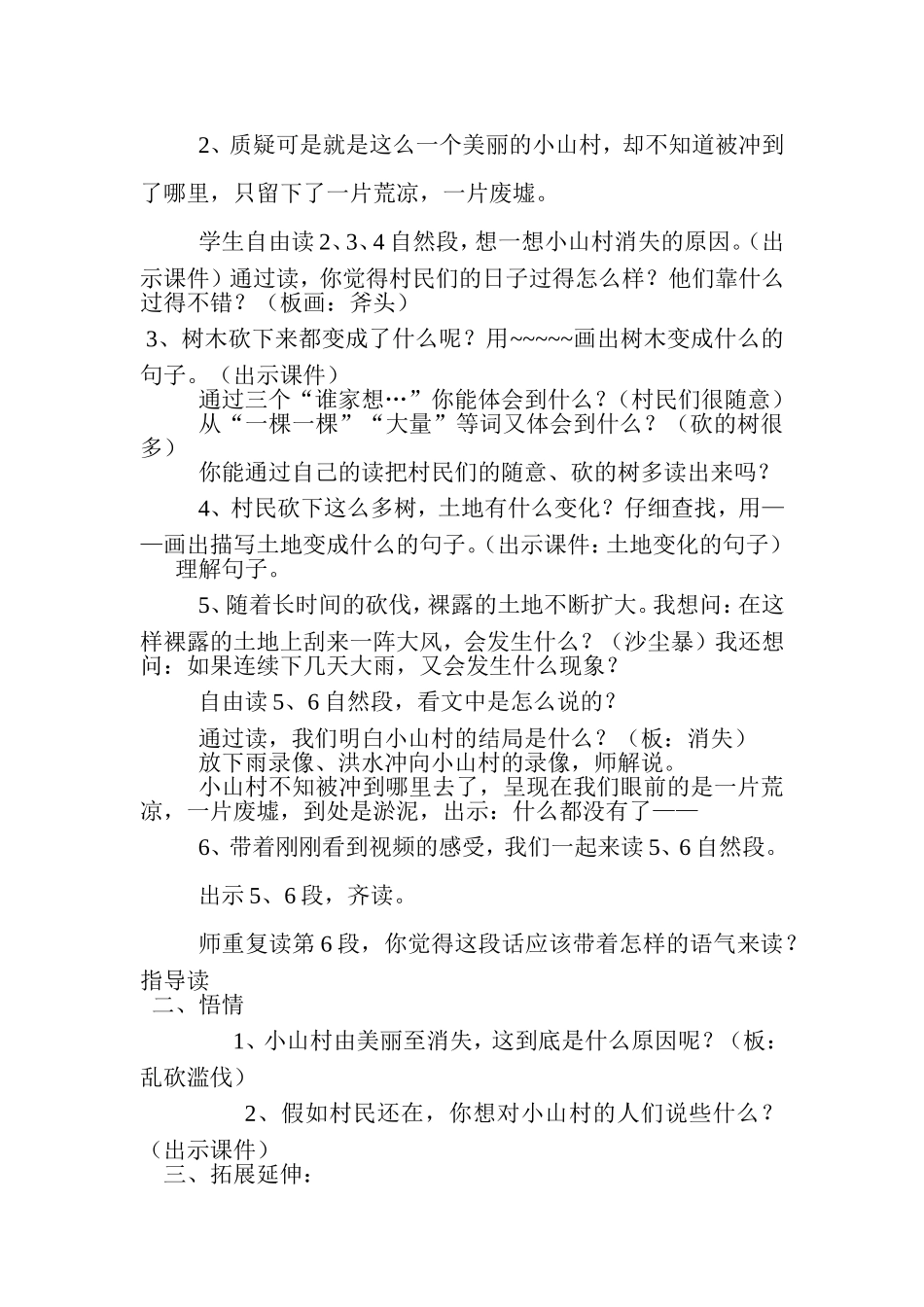 一个小山村的故事_第2页