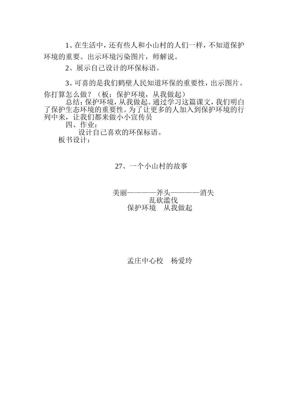 一个小山村的故事_第3页