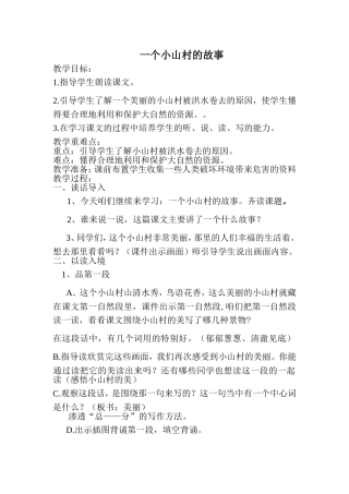 一个小山村的故事