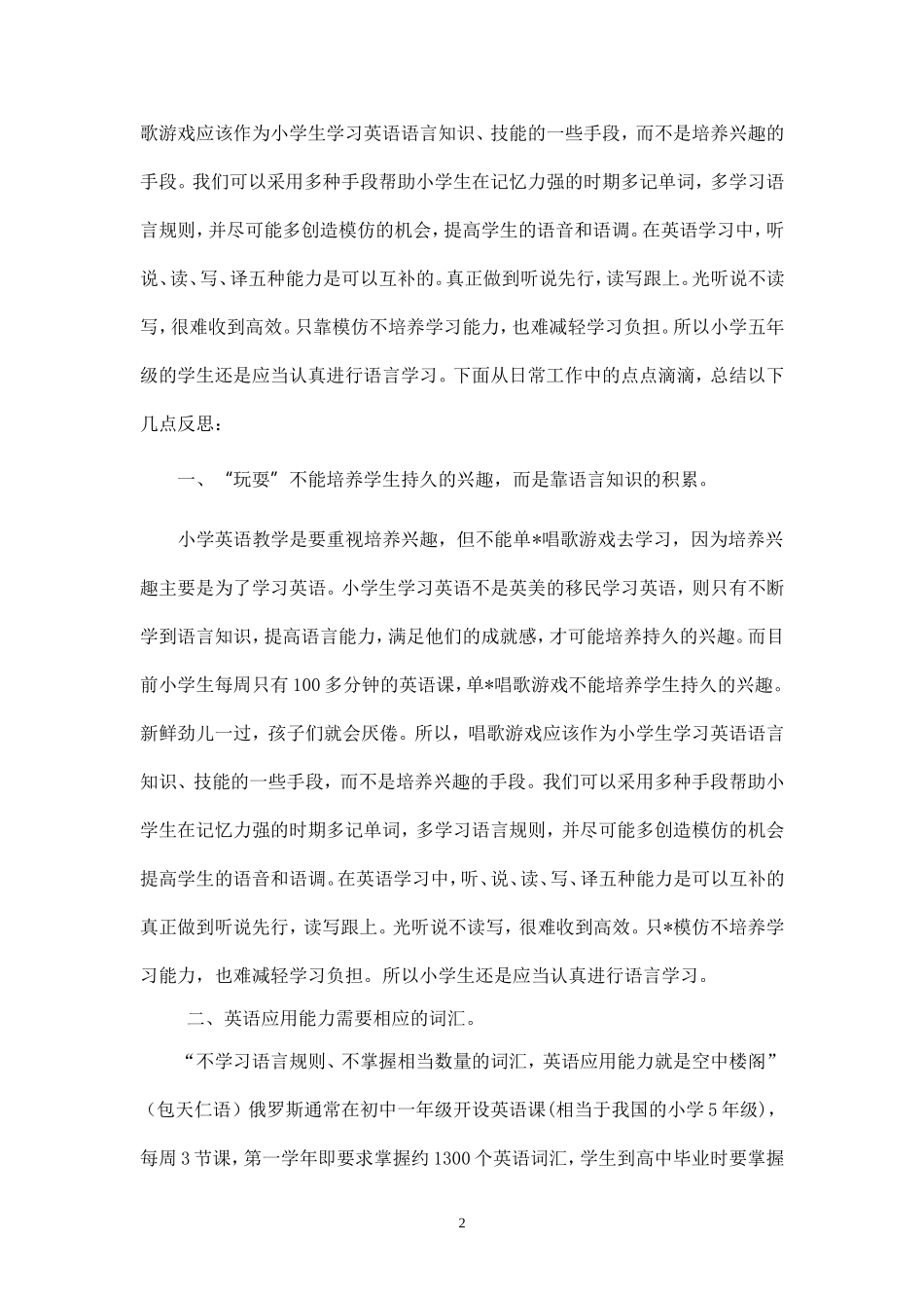 反思-让生命之花绽放_第2页