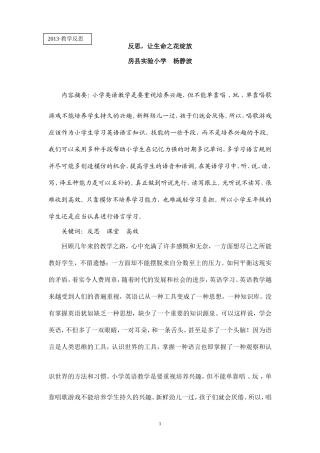 反思-让生命之花绽放