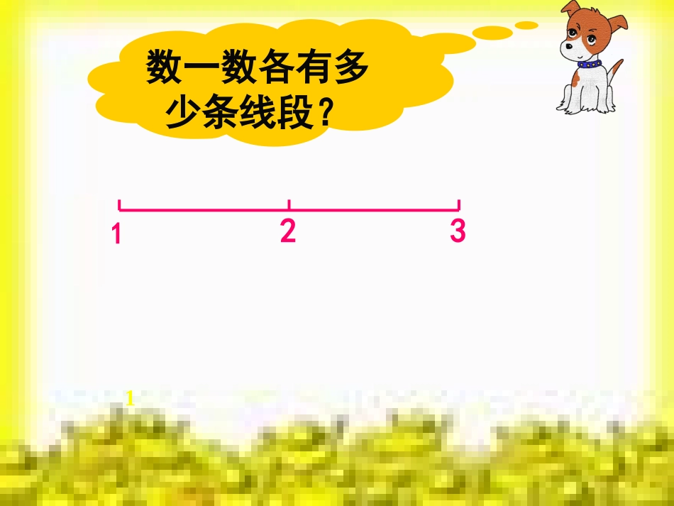 小学数学北师大2011课标版四年级数图形中的学问.12ppt_第3页