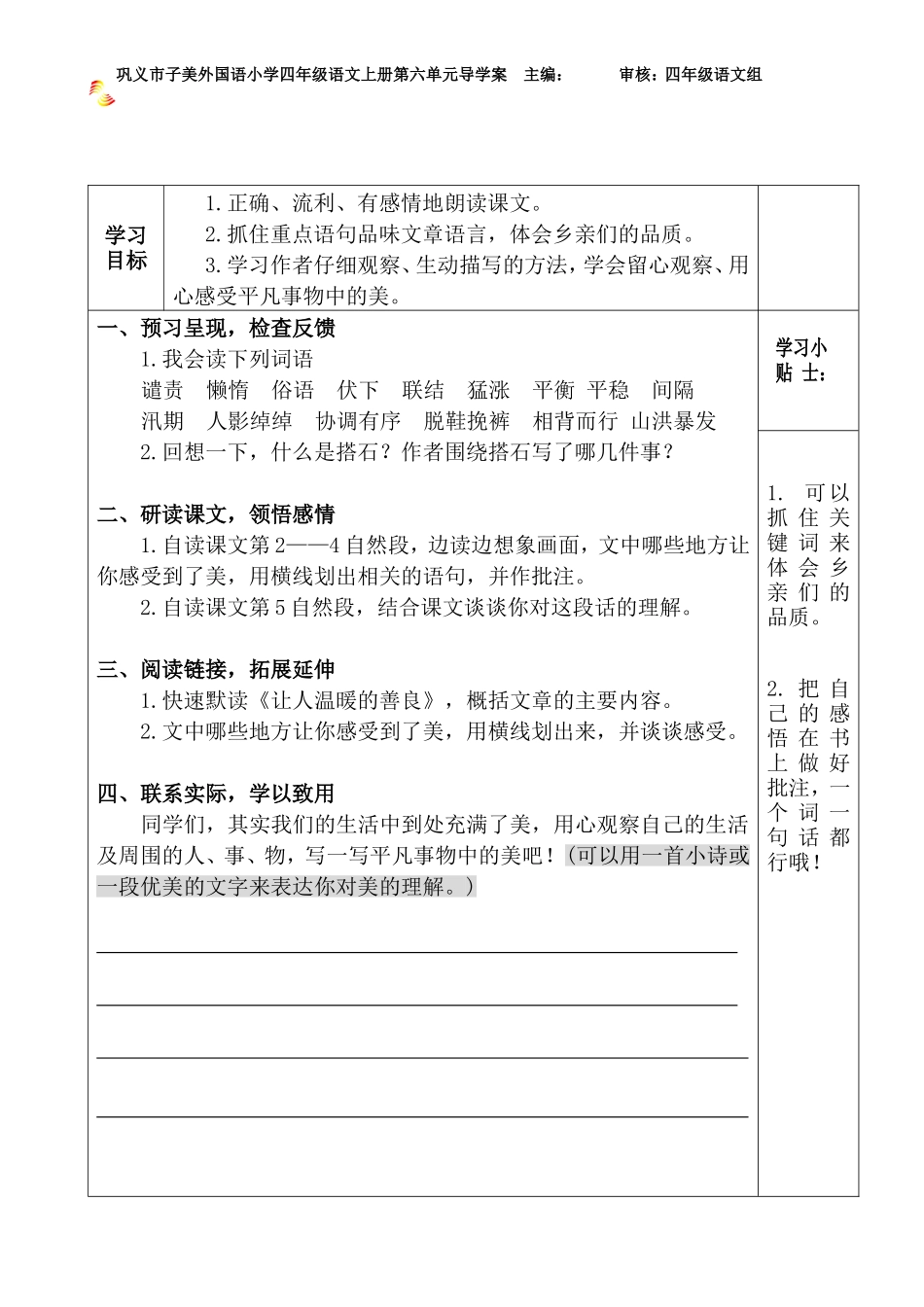 四上《搭石》学案_第2页