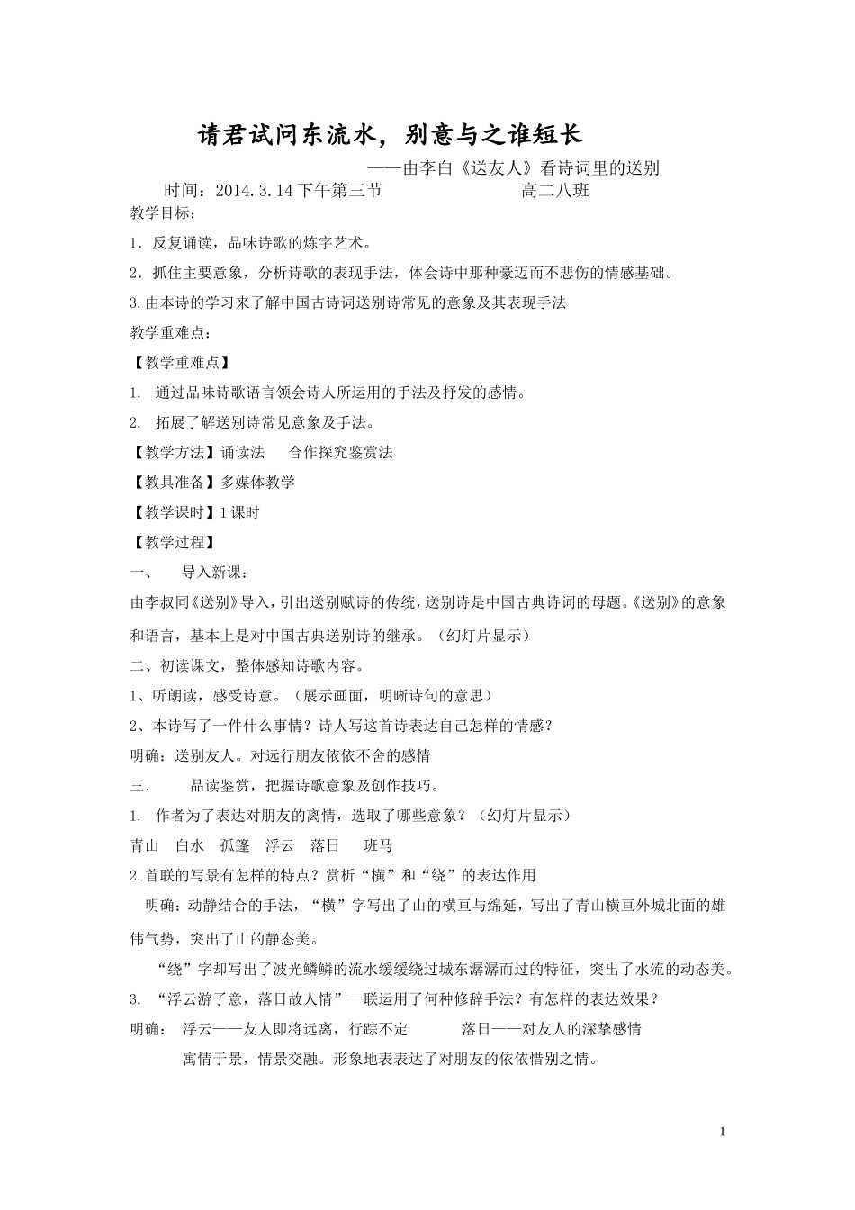 送友人教案2014.3.14重新打印_第1页