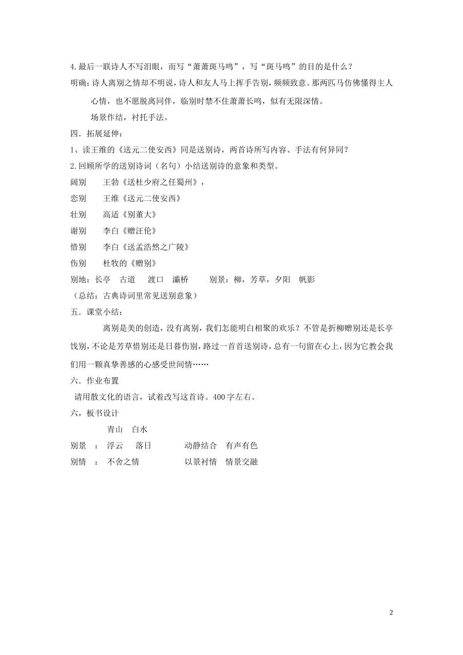 送友人教案2014.3.14重新打印_第2页