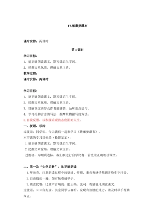 (部编)初中语文人教2011课标版七年级下册紫藤萝瀑布-(20)