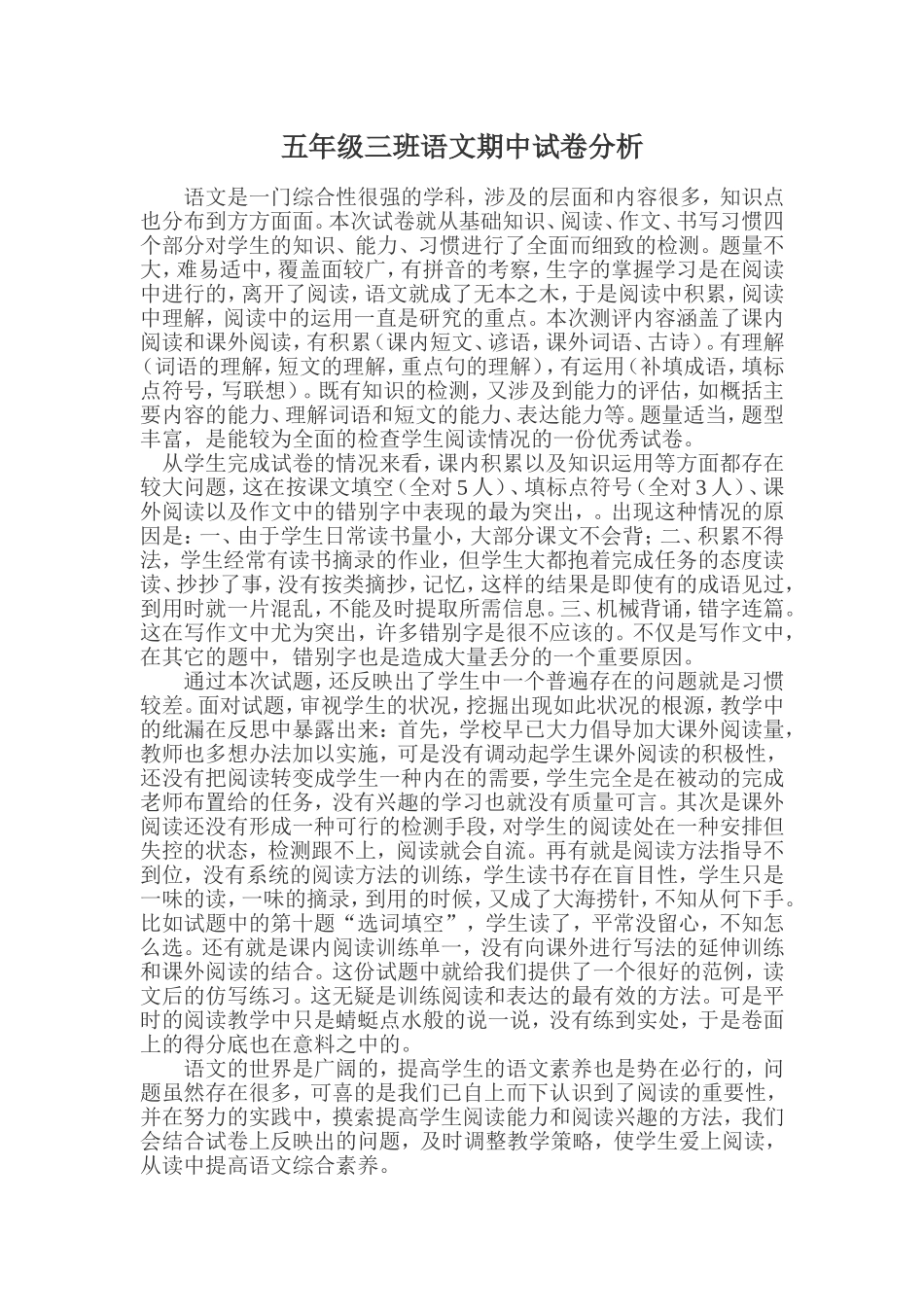 五年级三班语文期中试卷分析_第1页