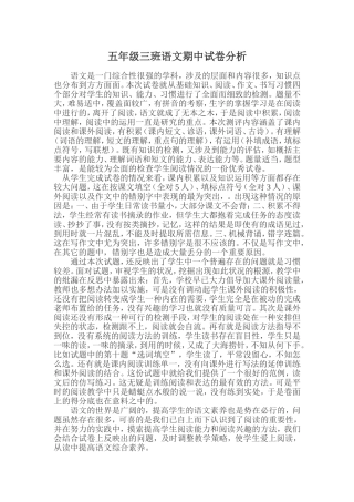 五年级三班语文期中试卷分析