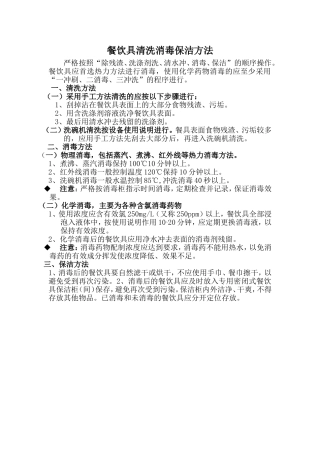 餐饮具清洗消毒保洁方法