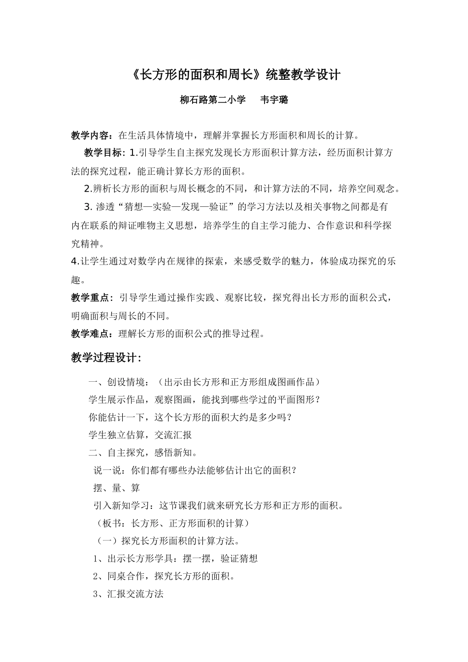 人教2011版小学数学三年级长方形的面积和周长-(2)_第1页