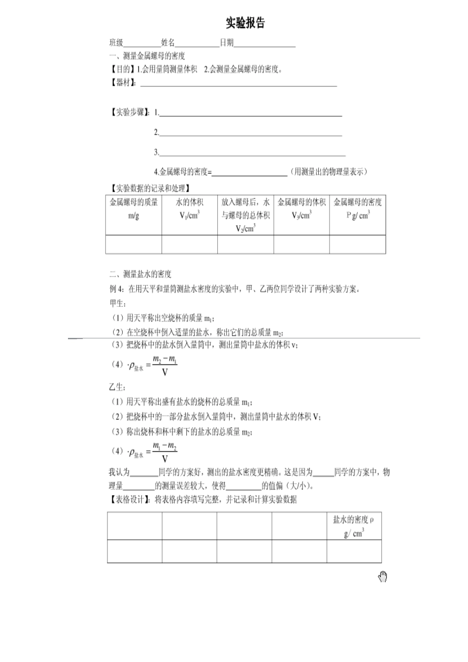 密度实验报告_第1页