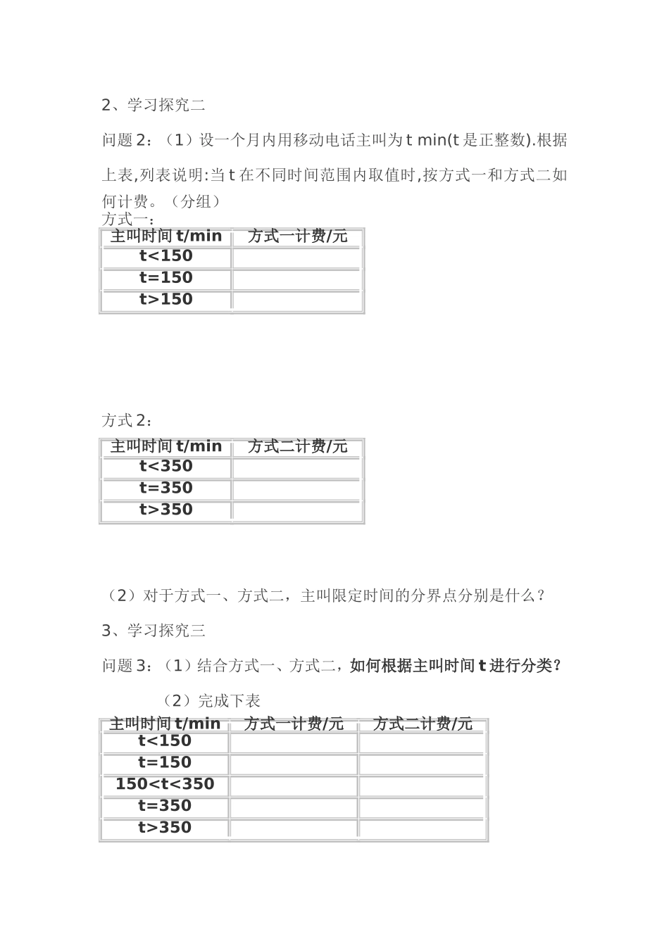 一元一次不等式应用_第2页