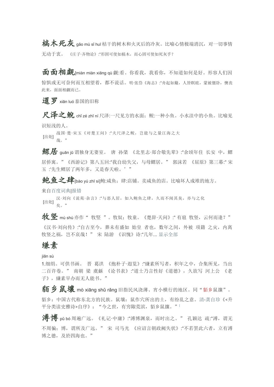 2014中国汉字听写大会复赛第十场全部字词及解释_第2页