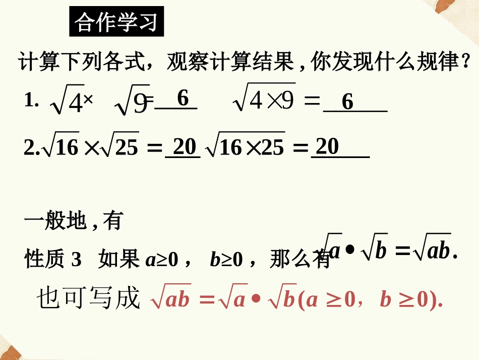 16.2-二次根式的运算(1)课件_第3页
