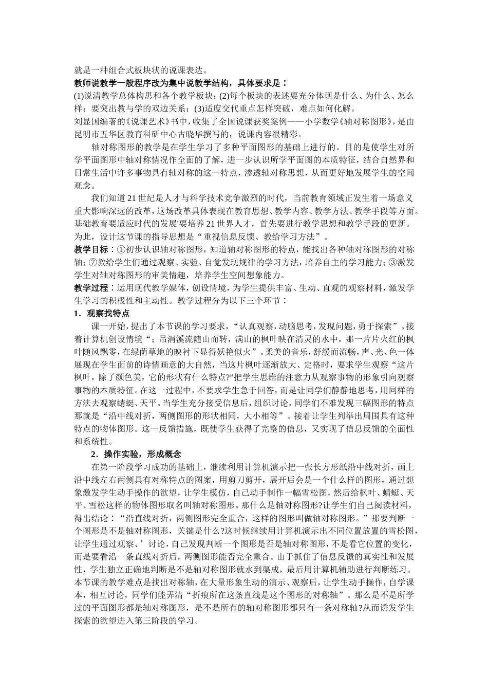 教师面试技巧之说课、试讲及面试_第2页