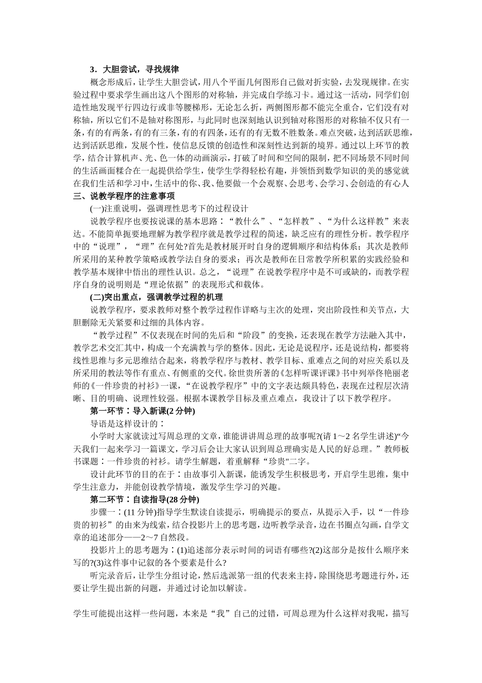 教师面试技巧之说课、试讲及面试_第3页