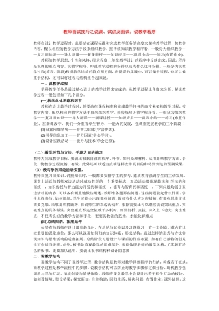 教师面试技巧之说课、试讲及面试
