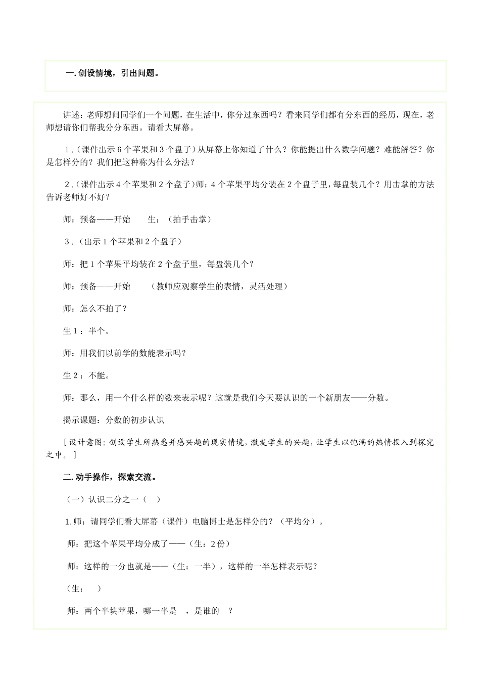 分数的初步认识教学设计_第1页