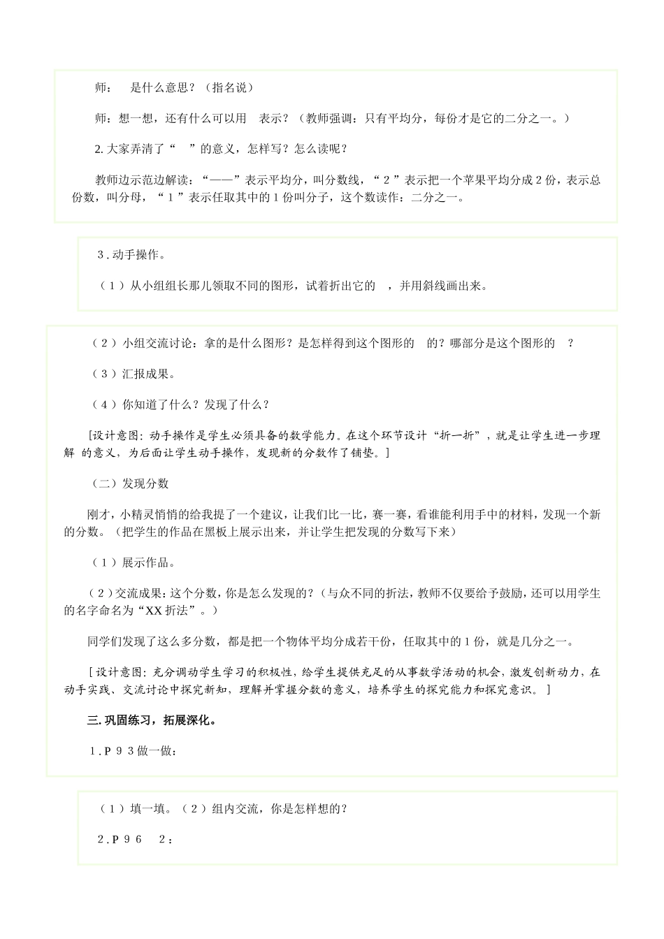 分数的初步认识教学设计_第2页