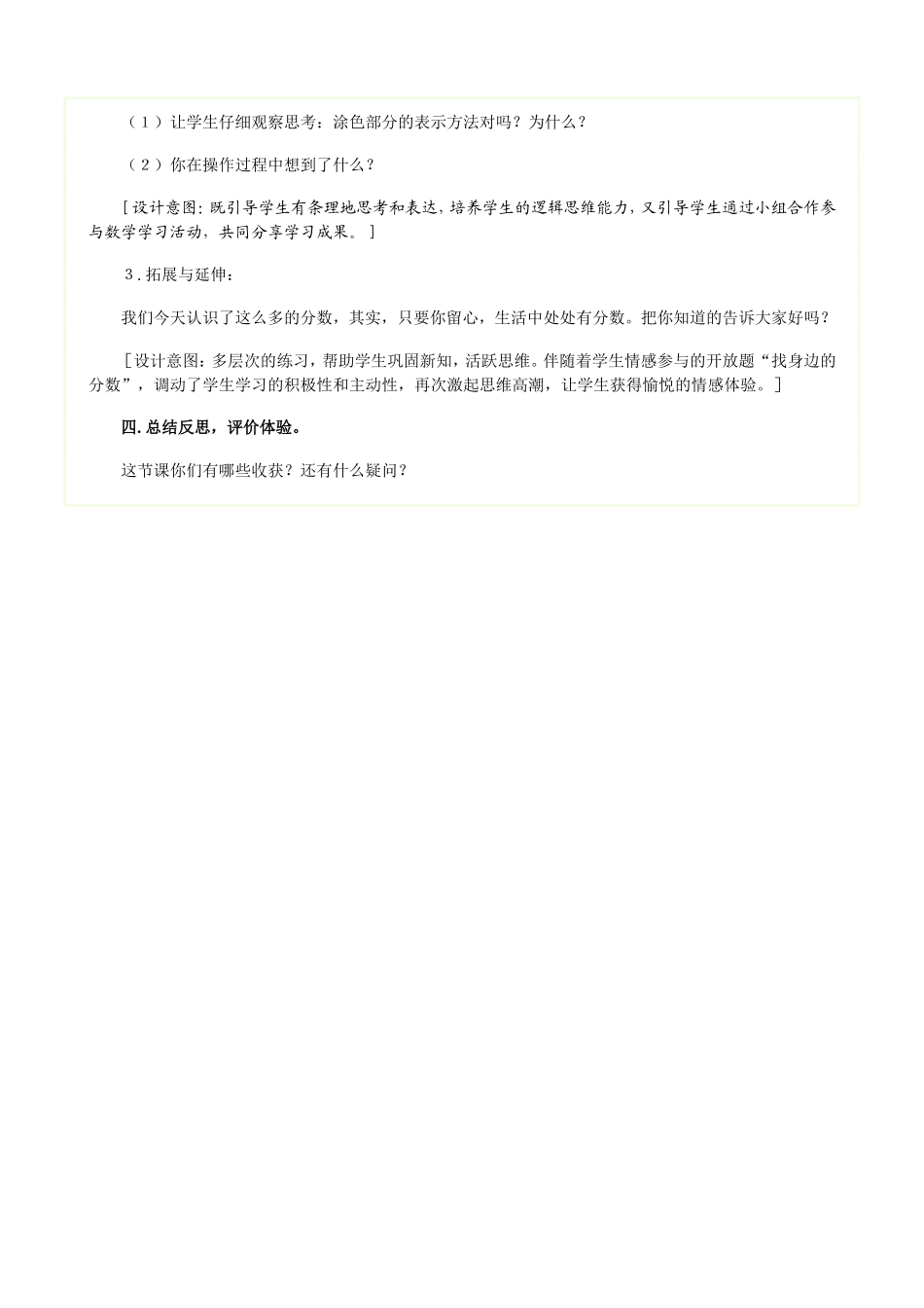 分数的初步认识教学设计_第3页