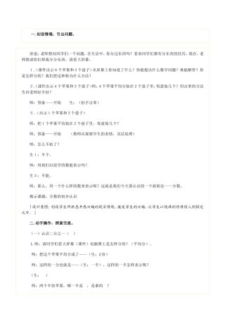 分数的初步认识教学设计