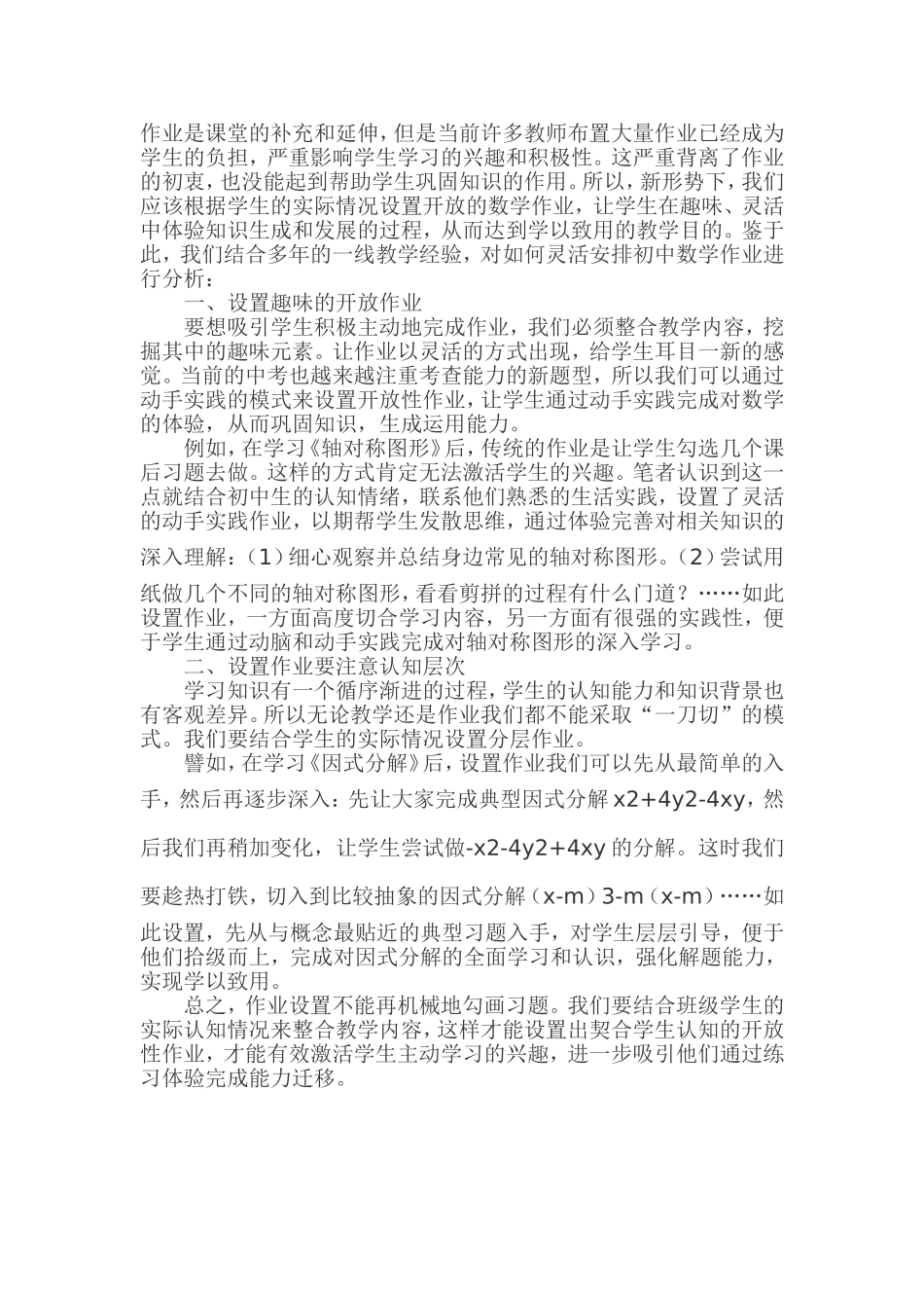 怎样巧妙安排初中数学作业_第1页