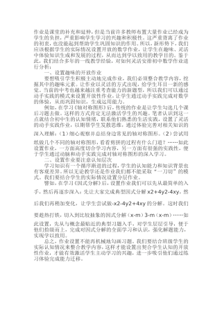 怎样巧妙安排初中数学作业