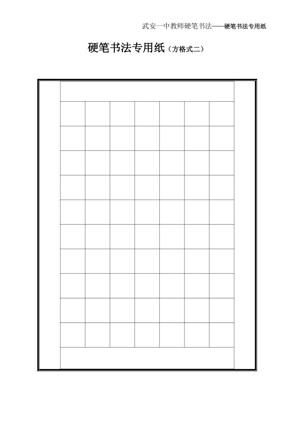 青年教师硬笔书法比赛用纸_第2页