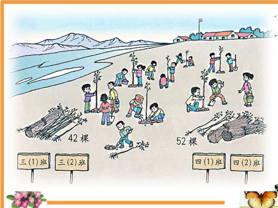 人教2011版小学数学三年级一位数除两位数的计算_第3页