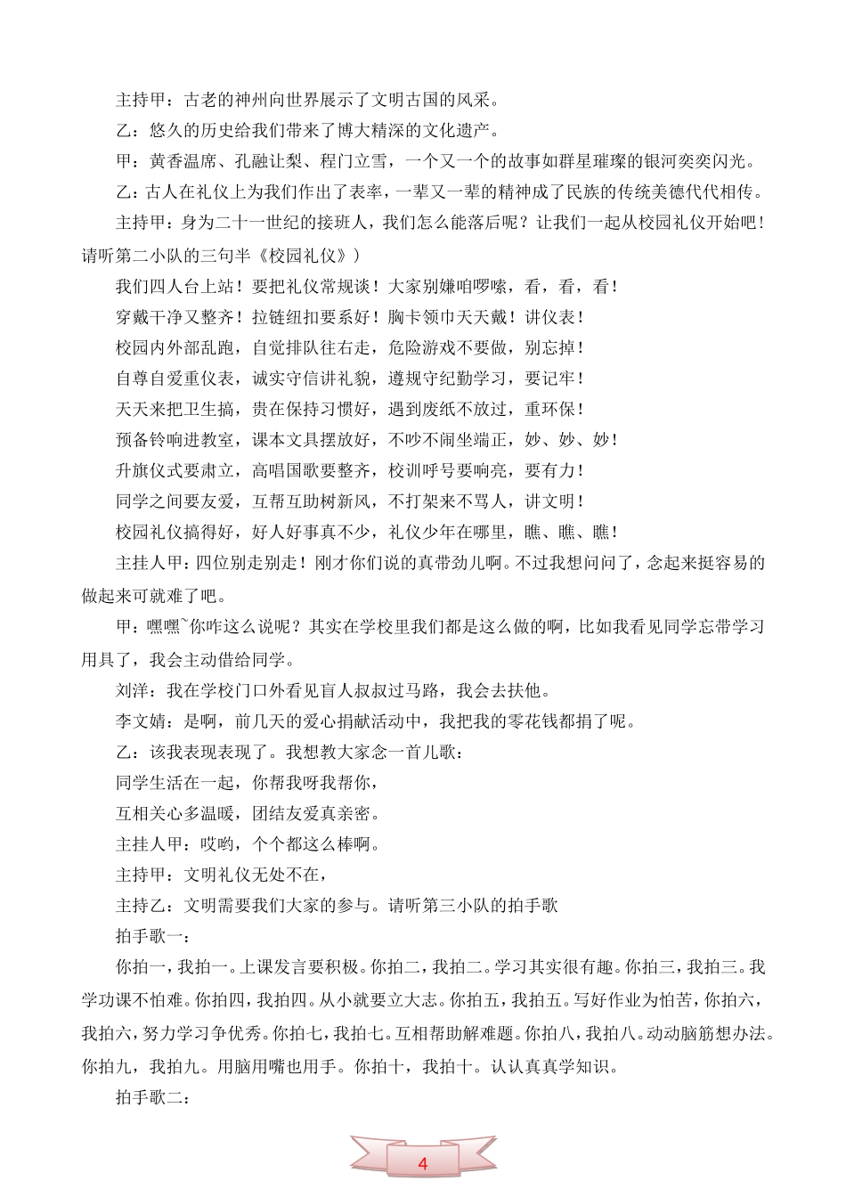 “文明礼仪伴我行”二年级主题队会活动方案_第2页