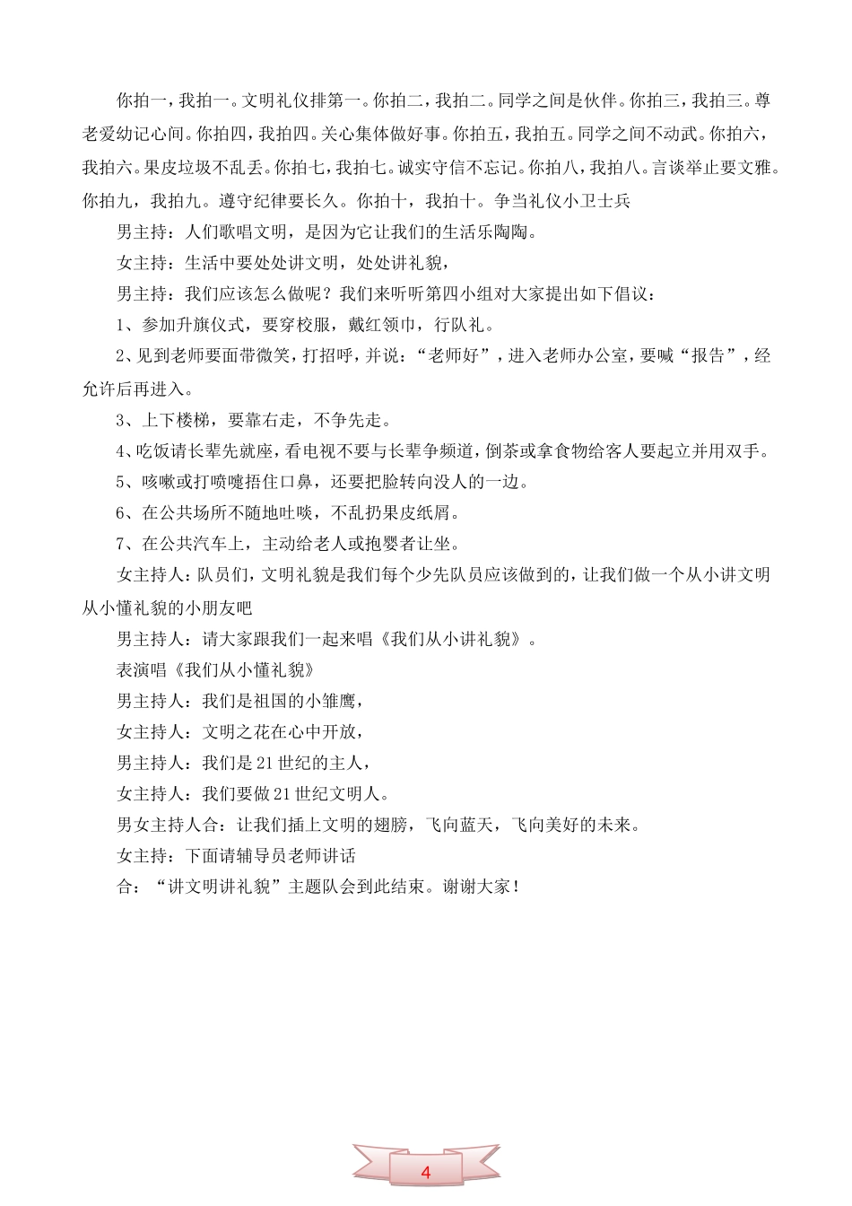 “文明礼仪伴我行”二年级主题队会活动方案_第3页