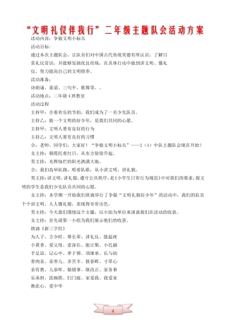 “文明礼仪伴我行”二年级主题队会活动方案