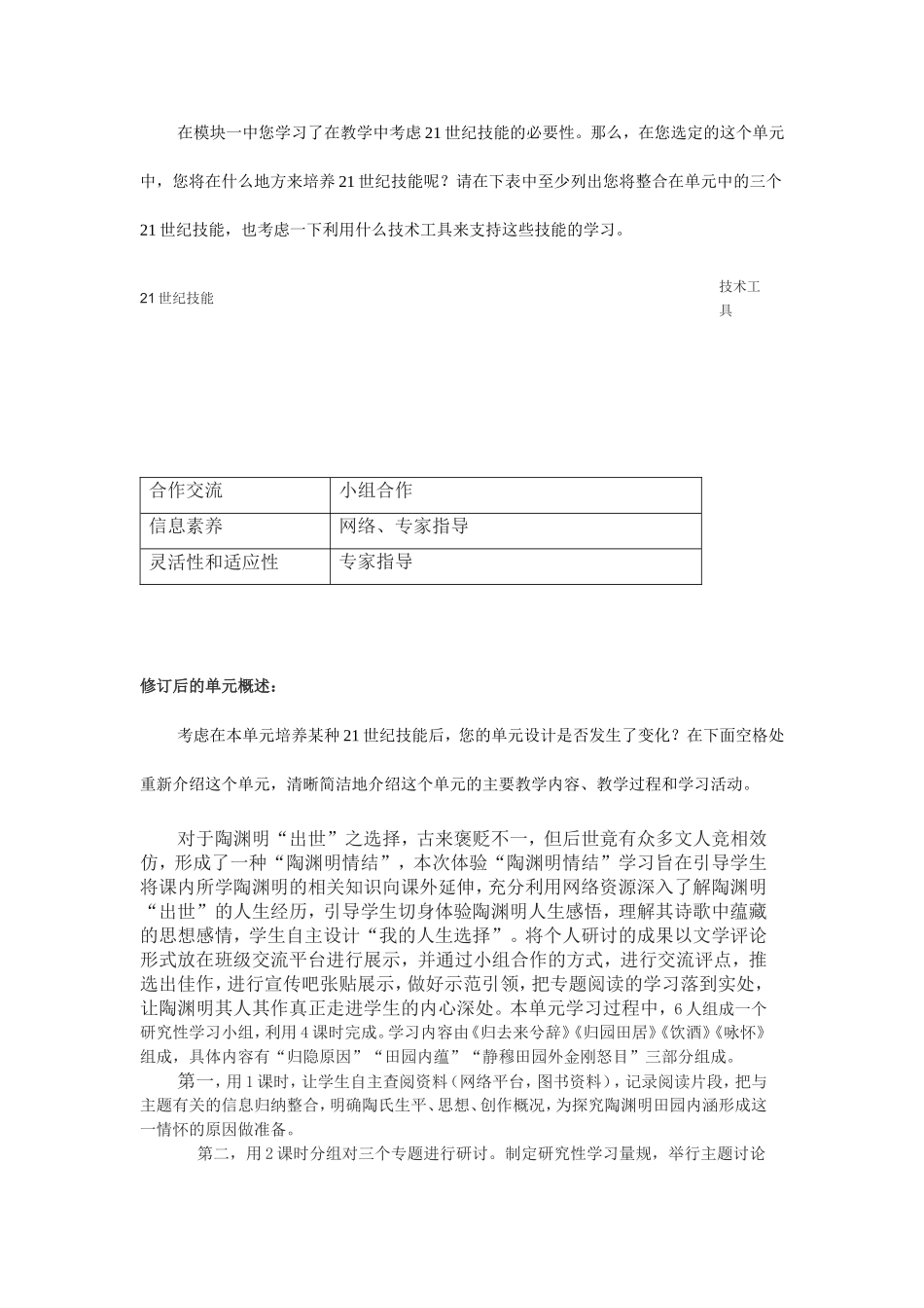 2013年远程研修intel未来教育作业语文模块一作业体验陶渊明情结_第2页