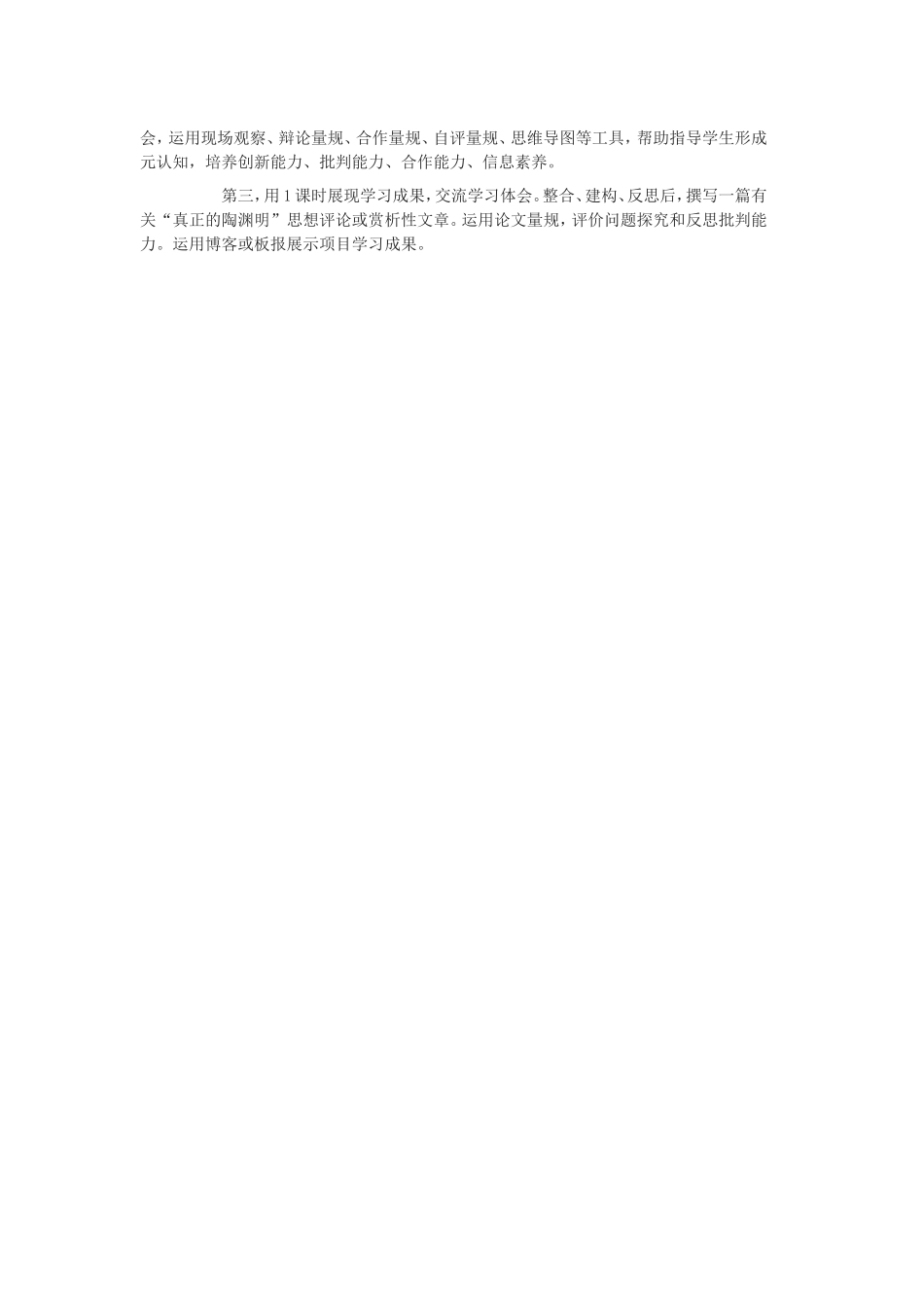 2013年远程研修intel未来教育作业语文模块一作业体验陶渊明情结_第3页