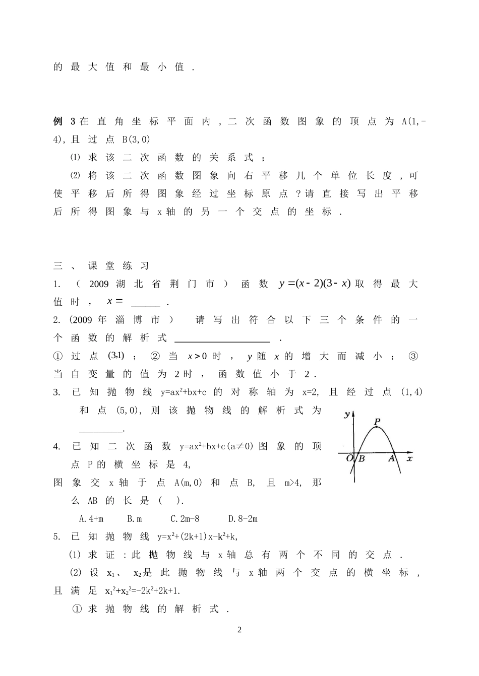 第14课时二次函数图像与性质(二)_第2页