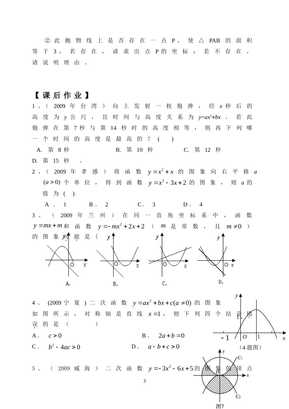 第14课时二次函数图像与性质(二)_第3页