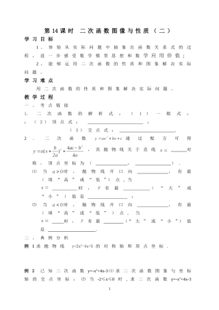 第14课时二次函数图像与性质(二)